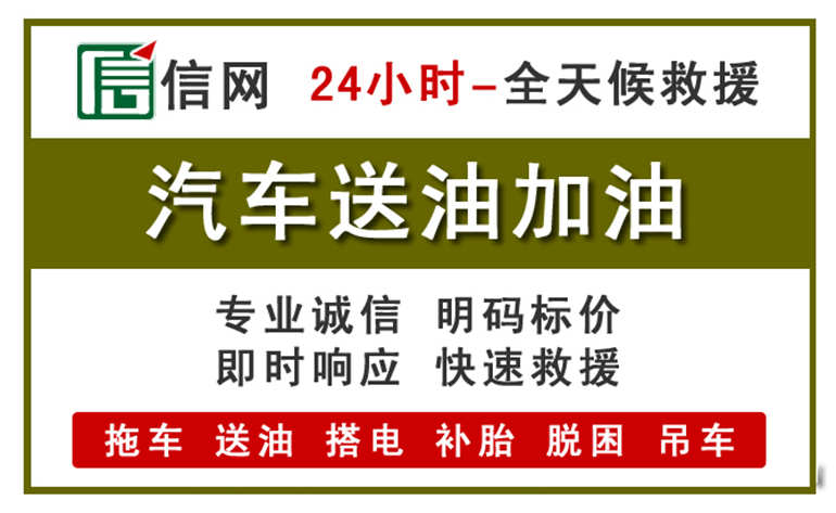 临武附近汽车应急送油电话