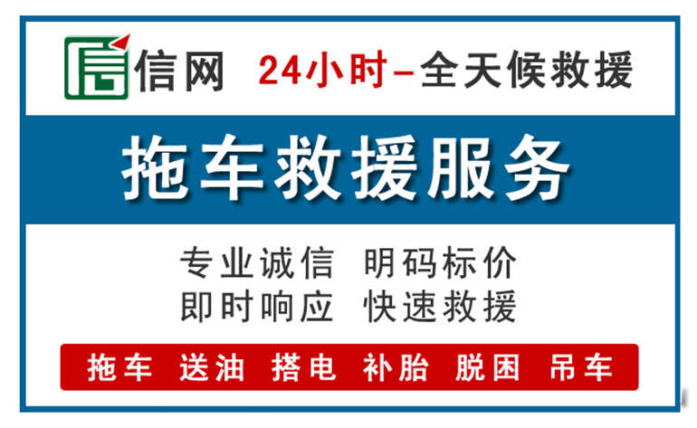 临武附近24小时汽车救援电话